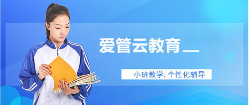 天津愛管云教育 專業教育咨詢，成就卓越未來